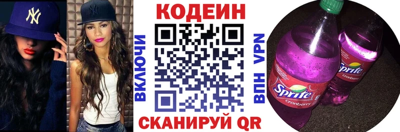 Codein напиток Lean (лин)  Реутов 